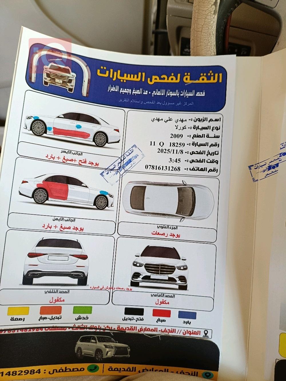 تويوتا كورولا